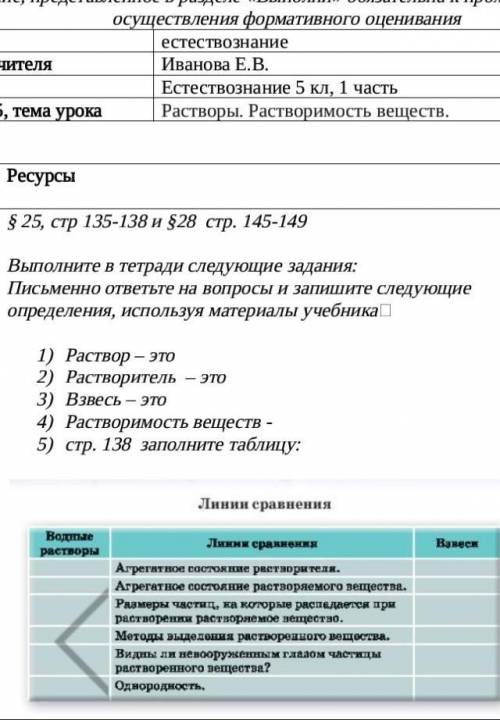 Подалуйста с дз по естествознанию,буду очень благодарен(только таблицу)​