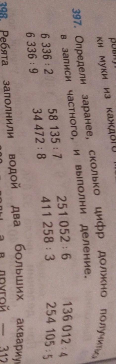 397. Определи заранее, сколько цифр должно получиться В записи частного, и выполни деление. В ТЕЧЕН