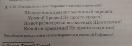 Д. У Ю. Энтина есть стихотворение с такими строчк ​что обшего между этим стихом и сказкой Гофмана