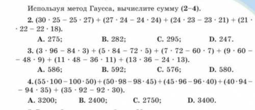 Используя метод Гаусса Вычислите 2 - 4 надо дать ответ и решение за тупые ответы забаню ​