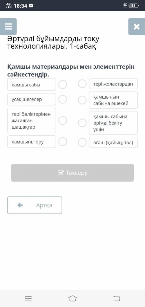 Қамшы материалдары мен элементтерін сәйкестендір.