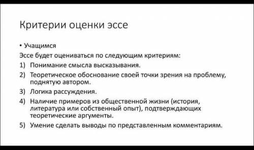 На картинке указано что должно быть в эссе сделайте эссе ​