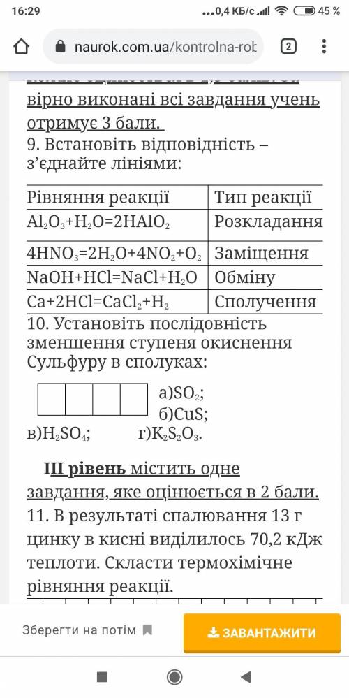 Напишіть контрольну роботу з хімії 9клас по темі хмічні реакції.