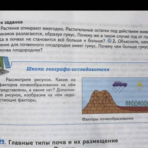 с работой школа географа исследователя