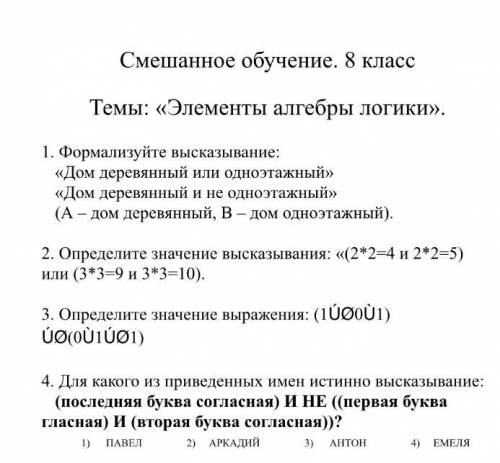 (В задании 4 нужно проверить все четыре варианта ответа)