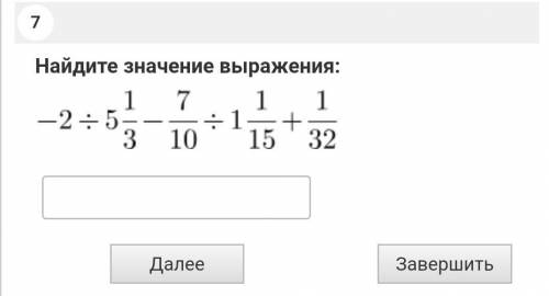 Найдите значение выражения ​