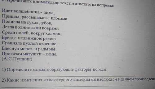 Прочитайте внимательно текст и ответьте на вопросы Идет волшебница-зима,Пришла, рассыпалась; клоками