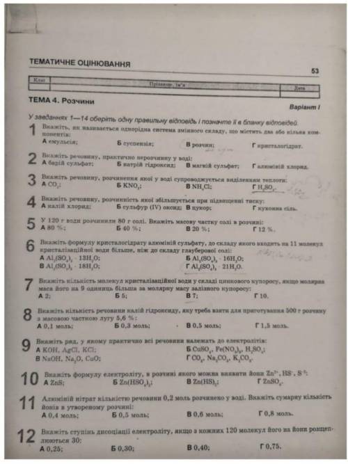 До ть будь ласка! Хімія 9 клас.Ві (Терміново)​