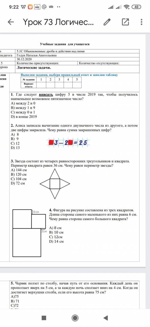 ответы можете просто записать буквами задание и буква ответа