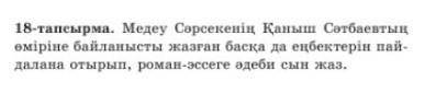 Роман Қаныш Сәтбаев роман-эссе