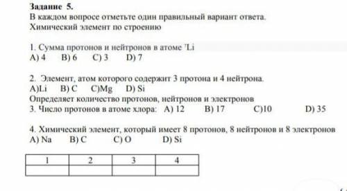 В каждом вопросе отметьте один правильный вариант ответа. химический элемент по строению​