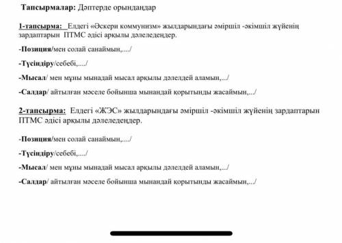 прощу Қ тарих : 1-тапсырма: Елдегі «Əскери коммунизм» жылдарындағы əміршіл -əкімшіл жүйенің зардапта