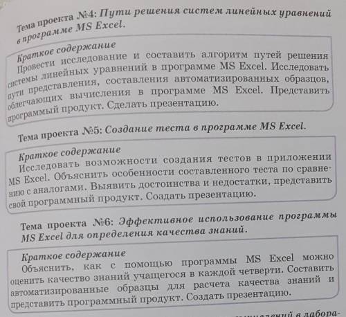 Выберите одну из тем проекта(4,5 или 6) и его выполнить заранее