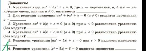 дополнить предложения по алгебре.