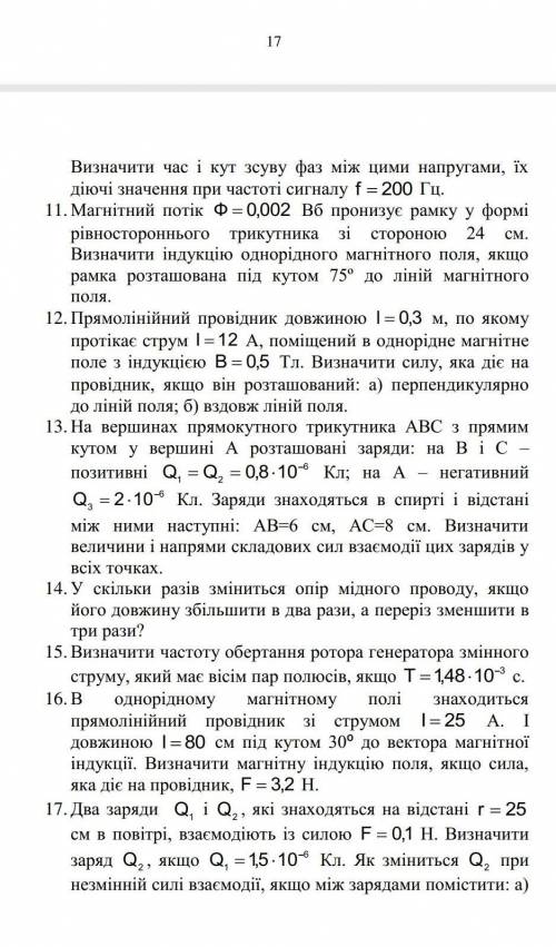 13 задача хоть теориею определить величины и направления составляющих сил взаимодействия этих зарядо