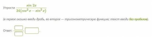 Sin2x/24(cos^2(x)−sin^2(x))