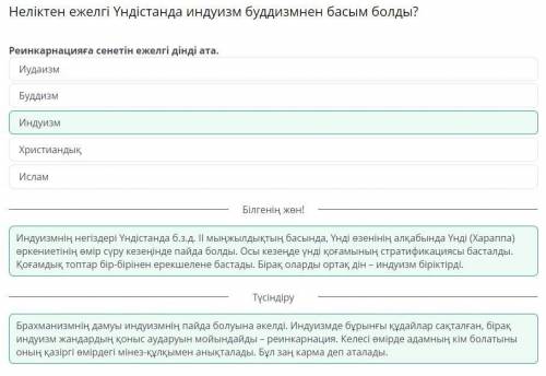 Неліктен ежелгі Үндістанда индуизм буддизмнен басым болды? Реинкарнацияға сенетін ежелгі дінді ата.