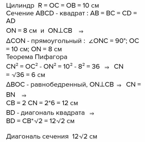 N1 а) Радиус основания цилиндра равен 2,6см, а образующая - 4,8 см. На каком расстоянии от оси цилин