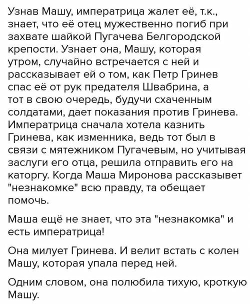 Сколько раз встречалось слово императрица в именительном падеже, в повести Капитанская дочка ско