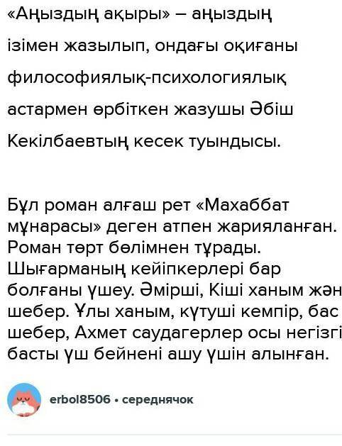 «Аңыздың ақыры»туындысында әмірші кімнің образы арқылы ашылады? Жауап оте кажет