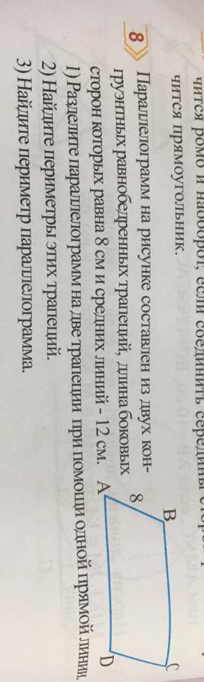 Параллелограмм на рисунке составлен из двух конгруэнтных равнобедренных трапеций,длина боковых сторо