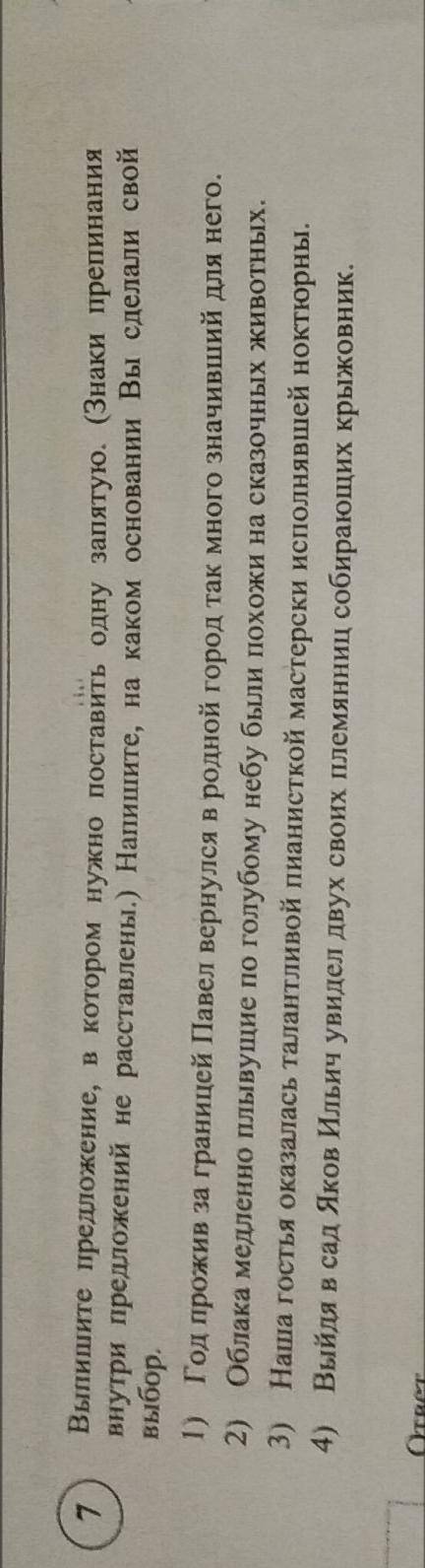 Заданиепо Русскому я зыку зделать 7+8 Задание