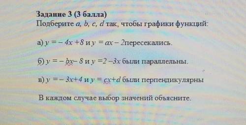 сор алгебра 7 класс Задание 2 Даны функцииА)у=х-1 б) у=3х-2В) у=-0,5х+3Постройте графики данных функ