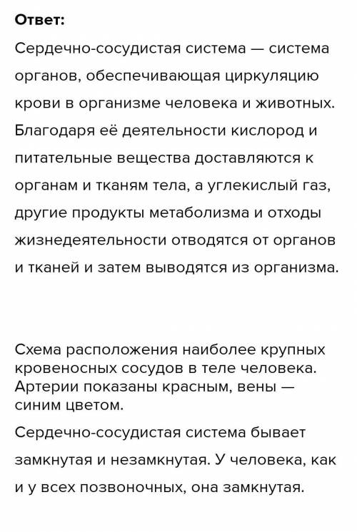 СОЧЧ: 1.Опишите из каких структур состоит сердце ?  2. Чем , отличается артериальная кровь от венозн