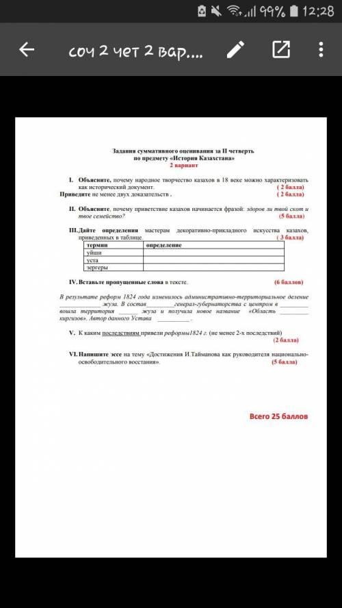 Объясните, почему народное творчество казахов в 18 веке можно характеризовать как исторический докум