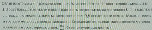 во второй строчке последние слово плотности​