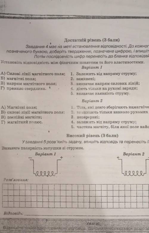 Визначте полярність котуше'ки зі струмом​