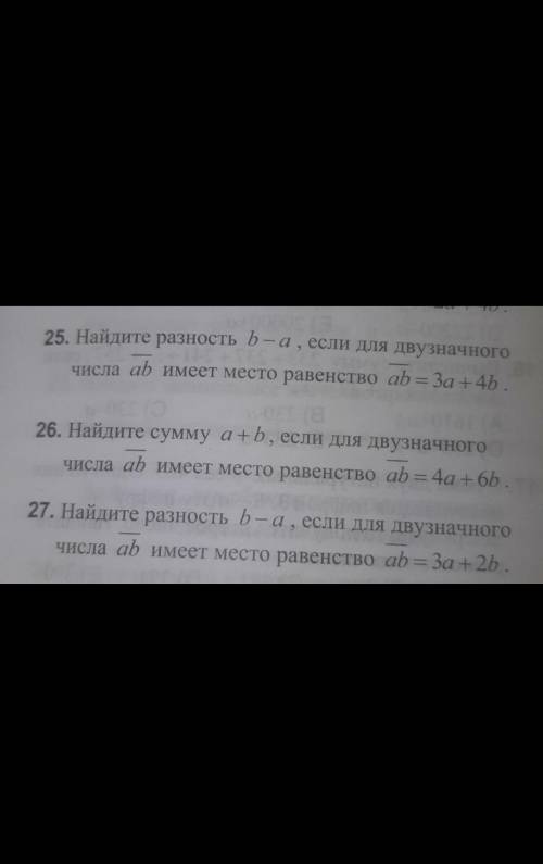 с 25 26 27 если не уверены не пишите​