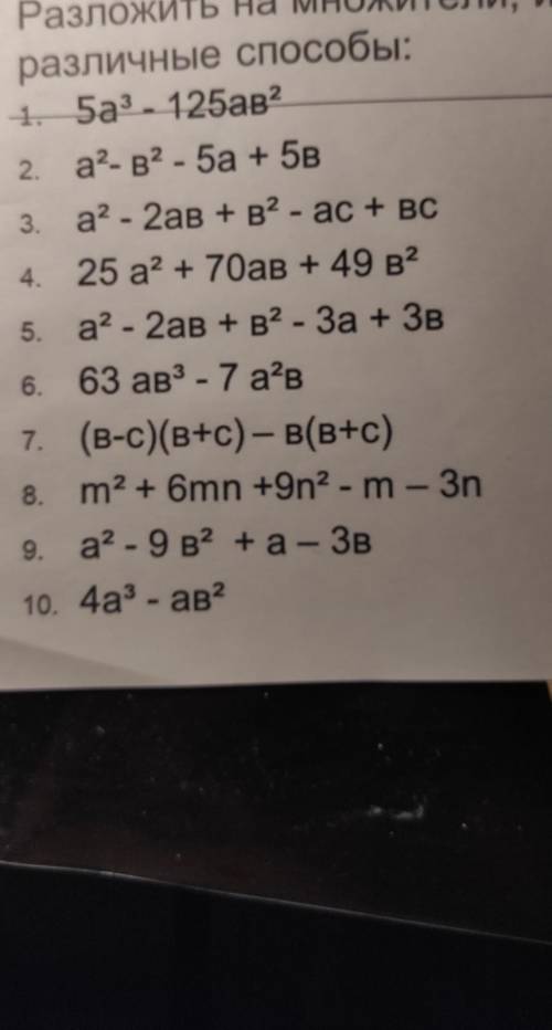 Задание:Разложить на множетели используя разные