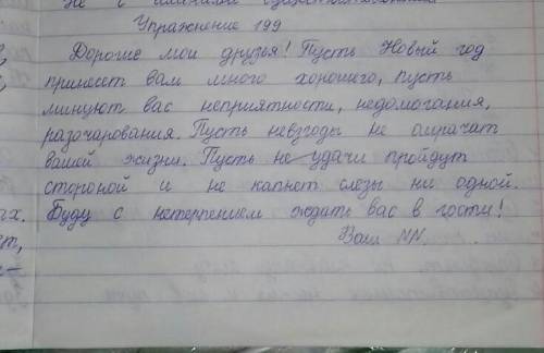 Упр 199 за 6 класс Дорогие мои друз. я!Пусть Новый го... пр...несёт вам мно-го хорошего, пусть миную