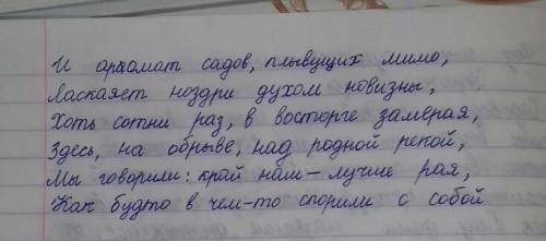 Здесь ширь небес ра...пахнута невин...о, Здесь реч( )ка Чу полна голубизны,И аромат садов, плывущих