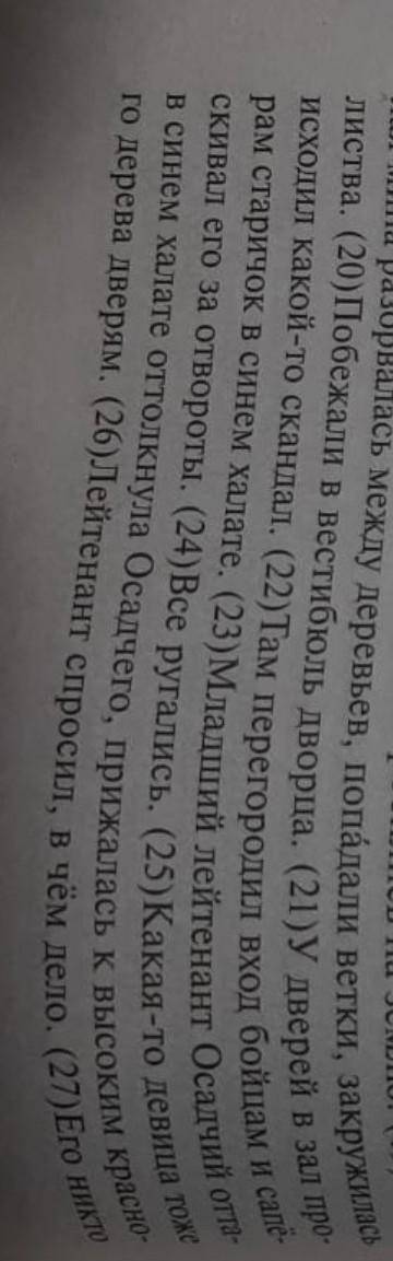 среди предложений 20 - 25 найдите предложение в которое связано с предыдущим с наречия ​