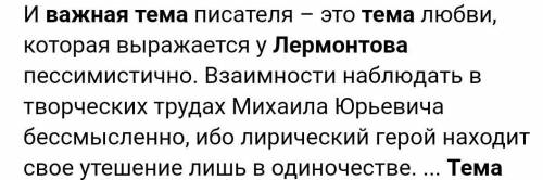 Важнейшая тема в творчестве М.Ю.Лермонтова Тема РодиныТема природыТема любвиВзаимоотношения между лю