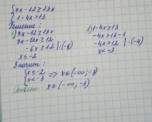 Решить систему уравнений: Напишите один из ответов: (∞;3) (∞;-3) (-∞;3) (-∞;-3)