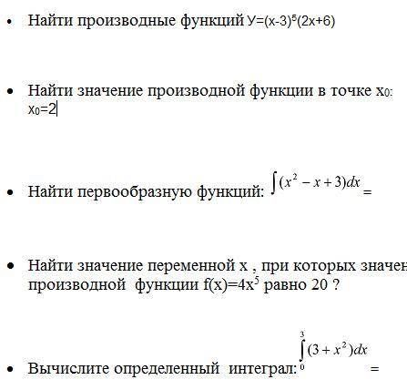 Найти значение производной функции