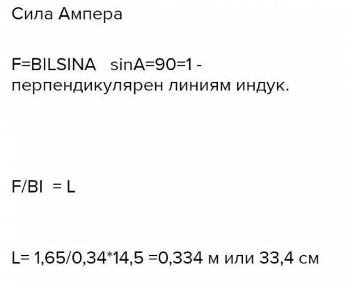 Определите силу ампера Если участок проводника с током 3 А помещён В однородное магнитное поле с инд