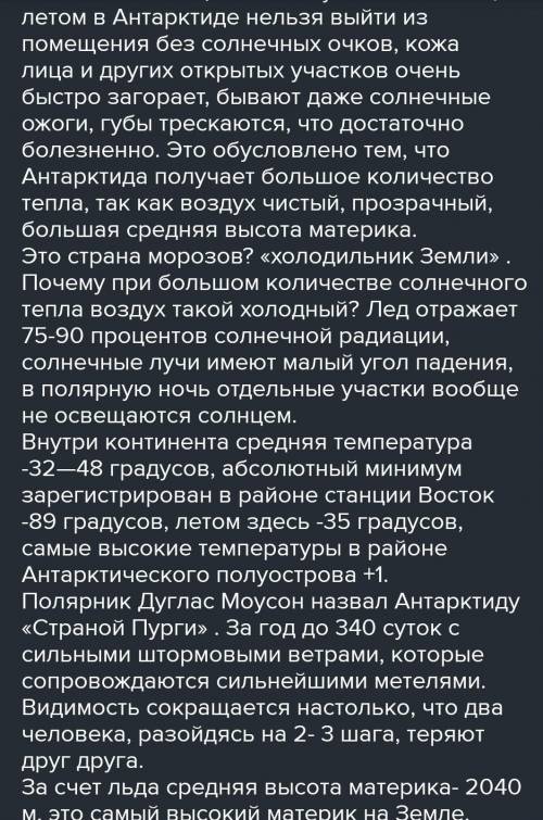 Антарктида країна жорстокого сонця​