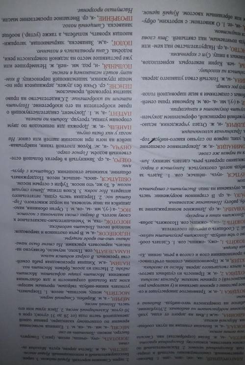 Випишите из толкового словаря в конце учебника три омонима вместе со словарной статьёй.вот и сфоткал