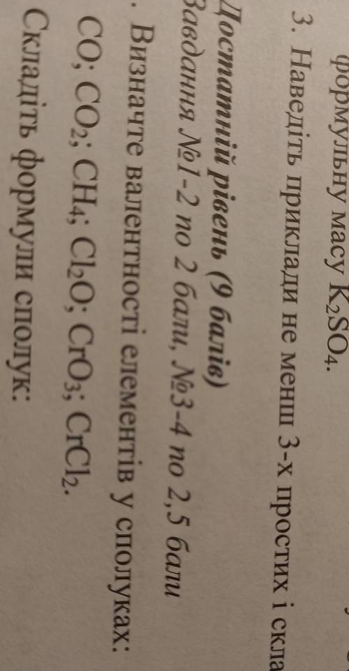 Визначте валентнисті елементів у сполуках:СО; СО 2; СН 4; Сl 2 O; CrCl 2 ​
