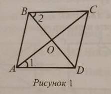 В ромбе ABCD, ADC=3<1+5°. Найдите 2 (рисунок 1).​