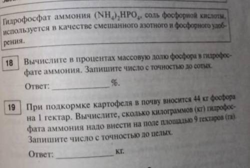 с химией Нужно сделать номер 18 и 19 Отмечу как лучший ответ