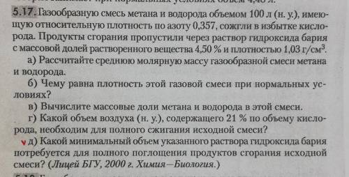 Объясните вариант Дответ должен получиться 4703 мл​