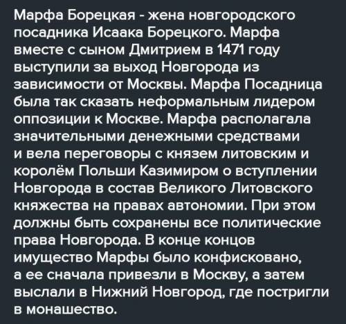 сделать нужно до утра. «Марфа-посадница, или Покорение Новагорода» ответ на 12 вопросов ​