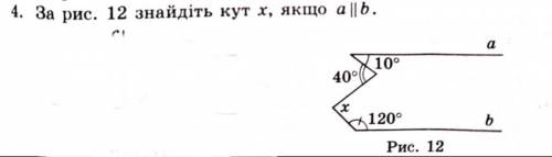 За рис. 12 знайдіть кут x, якщо a||b