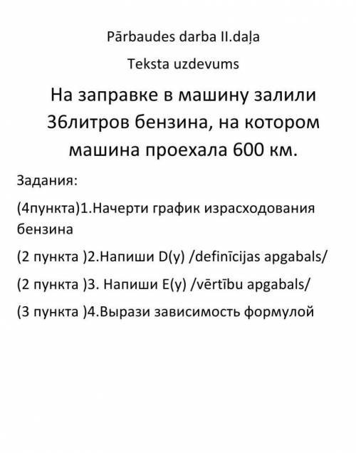 с задачей по математики, (там есть латышские слова ) 7 класс​