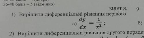 1) Вирішити диференціальні рівняння першого порядку​